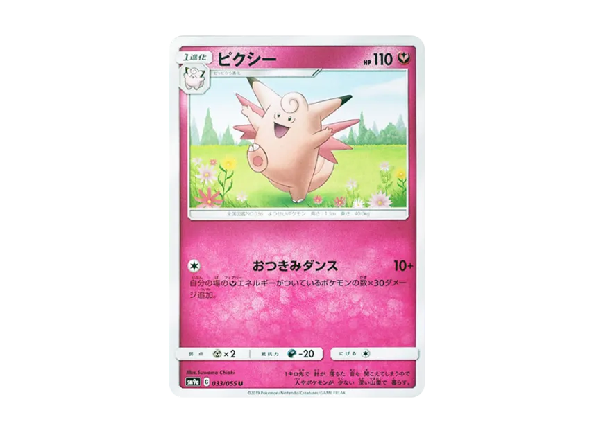 【PSA10】 Pixie U [SM9a 033/055] (Enhanced Expansion Pack "Night Unison")