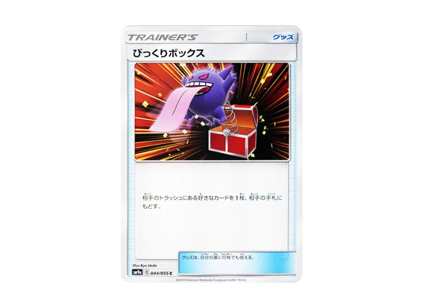 【PSA10】 Surprise Box C [SM9a 044/055] (Enhanced Expansion Pack "Night Unison")