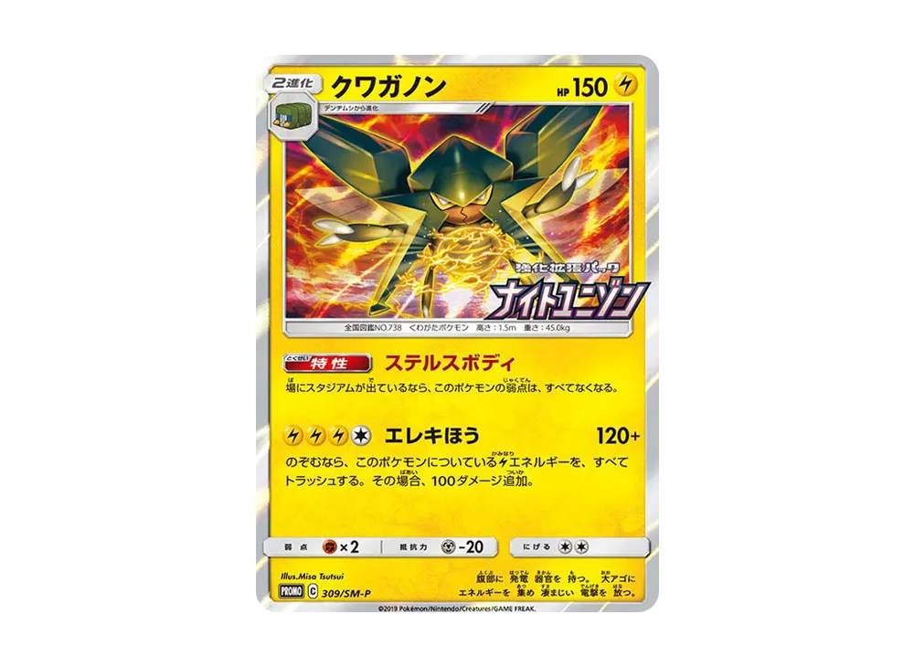 【Raw】 Vikavolt P [SM-P 309](Enhanced Expansion Pack"Night Unison Box Purchase Bonus