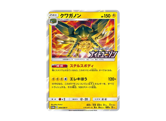 【Raw】 Vikavolt P [SM-P 309](Enhanced Expansion Pack"Night Unison Box Purchase Bonus