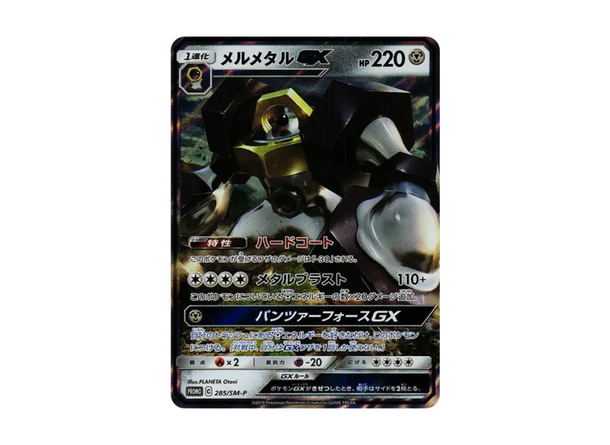 【PSA10】 Melmetal GX P [SM0P 285] (Promotional card "Metal Set Melmetal")
