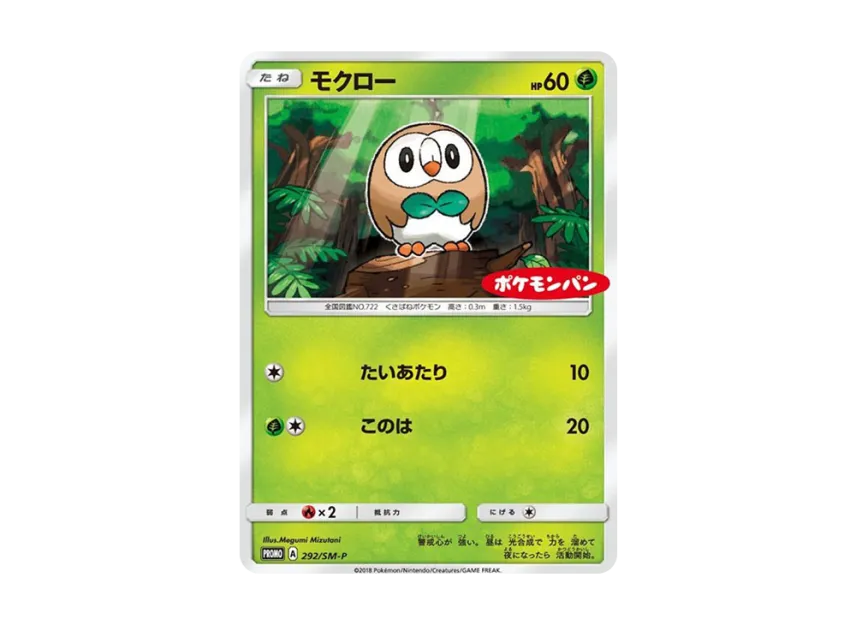 【PSA10】 Rowlet P [SM0P 292] (Promotional card included with "Pokemon Bread Chocolate & Custard Bread Bacon & Potato Bread")