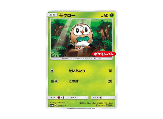 【PSA10】 Rowlet P [SM0P 292] (Promotional card included with "Pokemon Bread Chocolate & Custard Bread Bacon & Potato Bread")