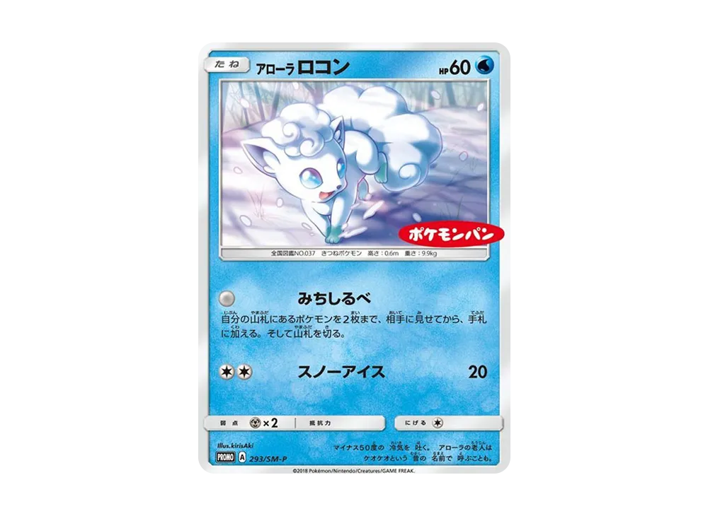 【PSA10】AlolanVulpix P [SM-P 293]\(Promo Card「Pokemon Bread Chocolate & Custard Bread Bacon & Potato Bread Included」)