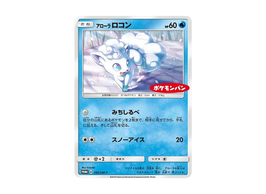【Raw】 AlolanVulpix P [SM-P 293](Promo Card「Pokemon Bread Chocolate & Custard Bread Bacon & Potato Bread Included」)