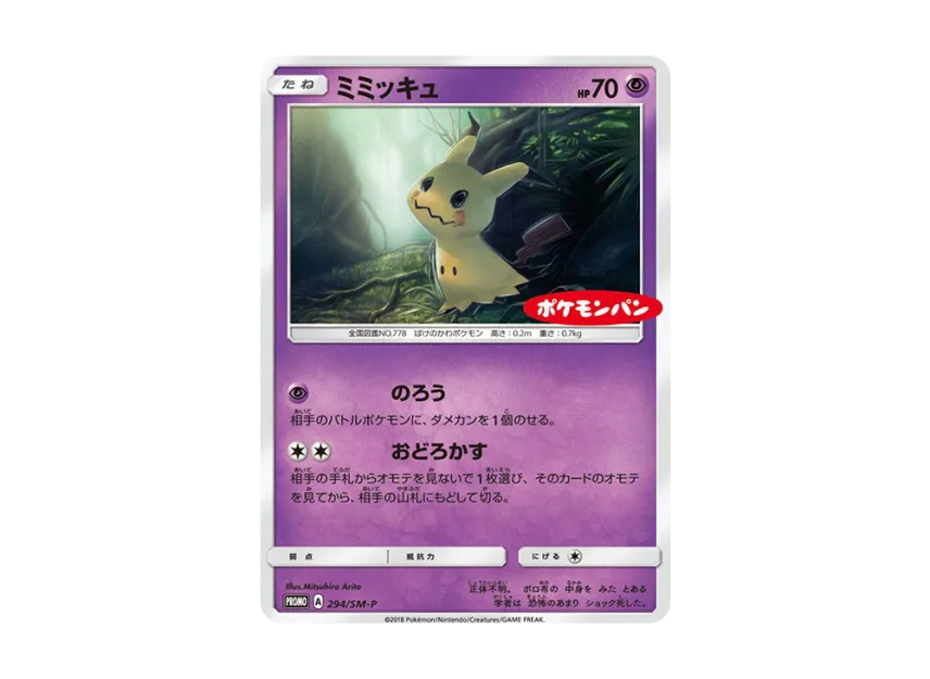 【PSA10】 Mimikyu P [SM0P 294] (Promotional card included with "Pokemon Bread Chocolate & Custard Bread Bacon & Potato Bread")