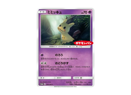 【PSA10】 Mimikyu P [SM0P 294] (Promotional card included with "Pokemon Bread Chocolate & Custard Bread Bacon & Potato Bread")