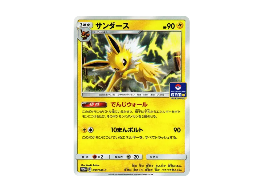 【PSA10】 Sanders P [SM0P 299] (Promo Card Pack "7th Edition")
