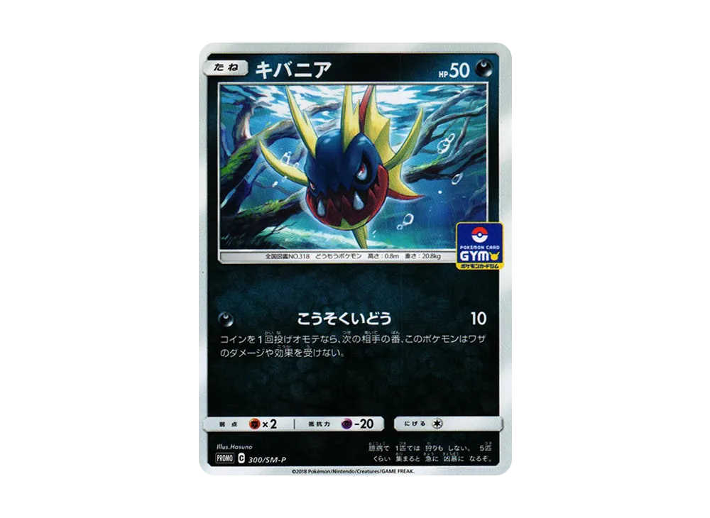 【Raw】 Carvanha P [SM-P 300](Promo Card Pack「Vol. 7」)