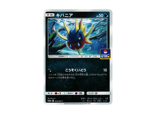 【Raw】 Carvanha P [SM-P 300](Promo Card Pack「Vol. 7」)