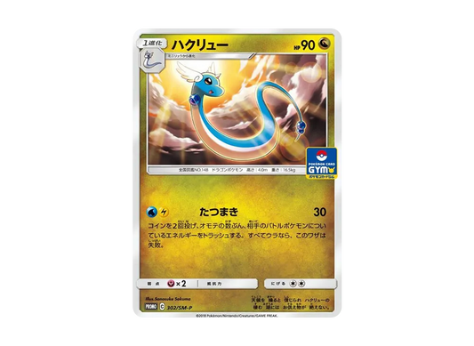 【Raw】 Dragonair P [SM-P 302](Promo Card Pack"Vol. 7