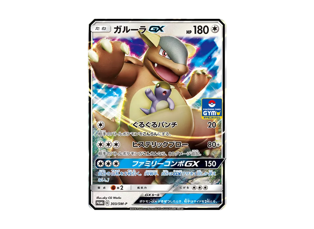 【Raw】 Kangaskhan GX P [SM-P 303](Promo Card Pack"Vol. 7