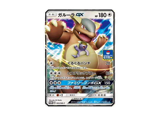 【Raw】 Kangaskhan GX P [SM-P 303](Promo Card Pack"Vol. 7