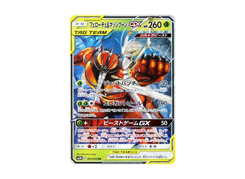 【PSA10】 Pheromosa & Buzzwole GX RR [SM9b 001/054] (Enhanced Expansion Pack "Full Metal Wall")