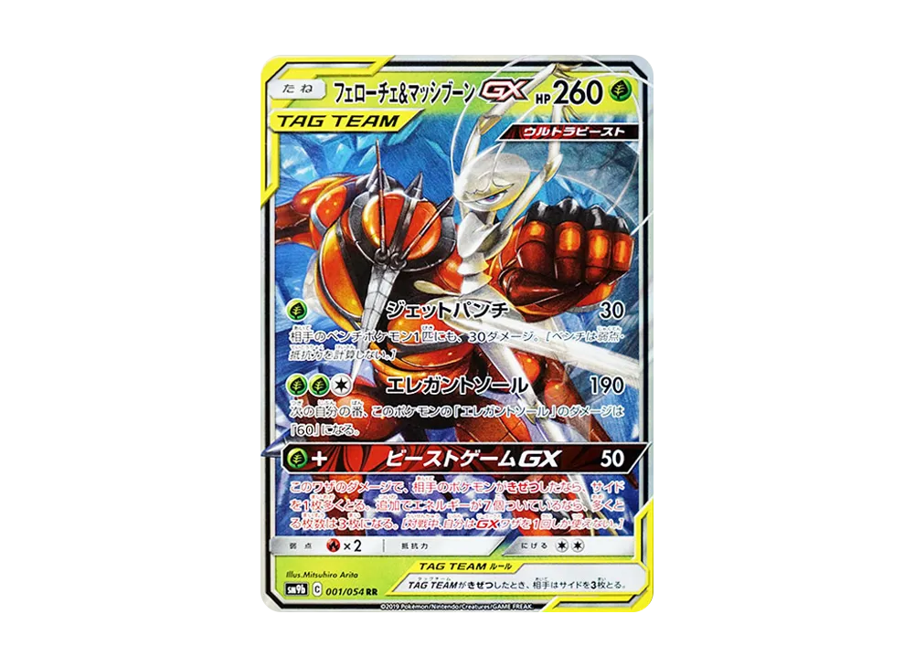 【Raw】 Pheromosa&Buzzwole GX RR [SM9b 001/054](Enhanced Expansion Pack「Full Metal Wall」)