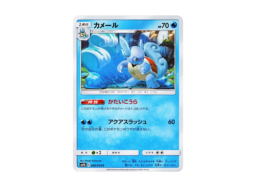 【Raw】 Wartortle C [SM9b 009/054](Enhanced Expansion Pack"Full Metal Wall
