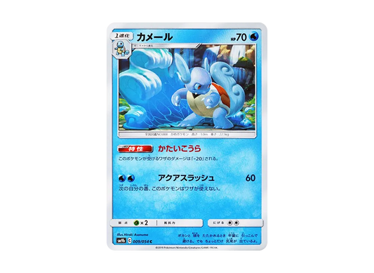 【Raw】 Wartortle C [SM9b 009/054](Enhanced Expansion Pack"Full Metal Wall