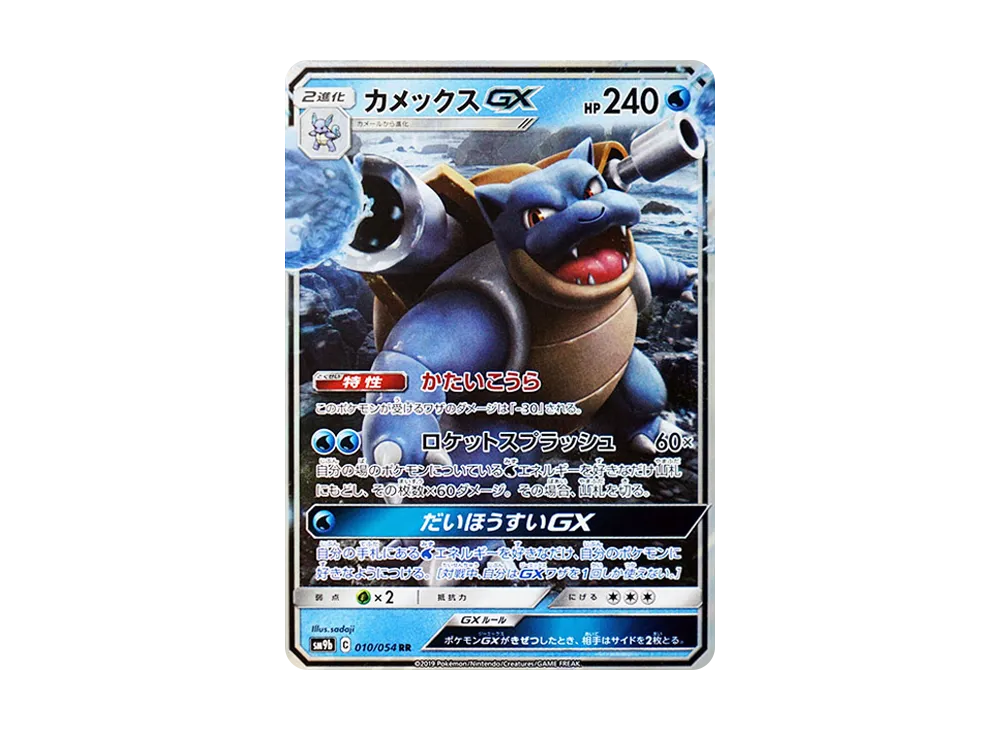 【Raw】 Blastoise GX RR [SM9b 010/054](Enhanced Expansion Pack「Full Metal Wall」)