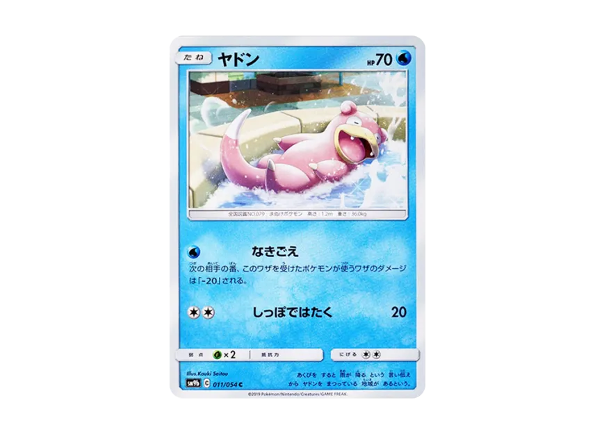 【PSA10】 Slowpoke C [SM9b 011/054] (Enhanced Expansion Pack "Full Metal Wall")