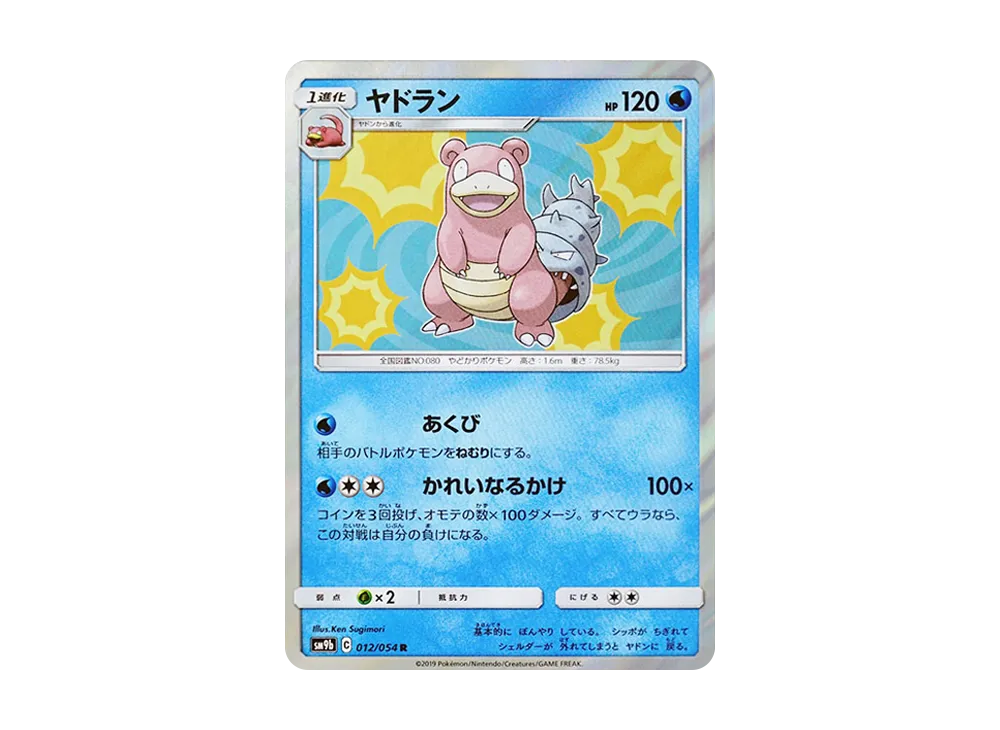 【PSA10】Slowbro R [SM9b 012/054]\(Enhanced Expansion Pack「Full Metal Wall」)