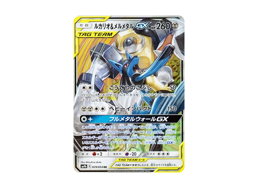 【PSA10】 Lucario & Melmetal GX RR [SM9b 029/054] (Enhanced Expansion Pack "Full Metal Wall")
