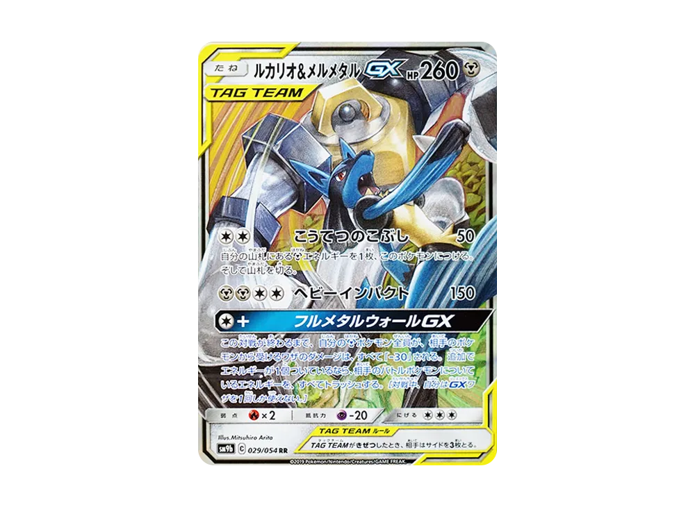【Raw】 Lucario&MelmetalGX RR [SM9b 029/054](Enhanced Expansion Pack「Full Metal Wall」)