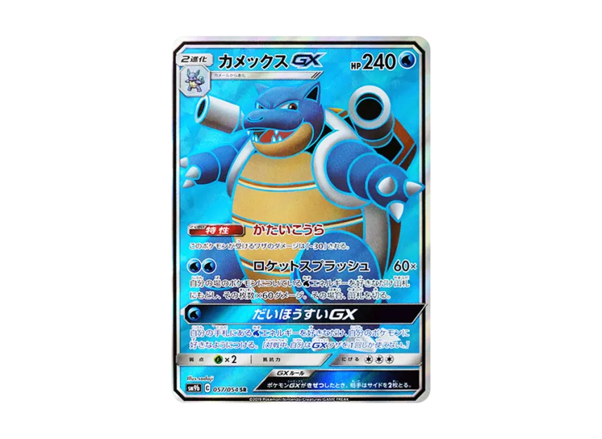 【PSA10】 Blastoise GX SR [SM9b 057/054] (Reinforced Expansion Pack "Full Metal Wall")