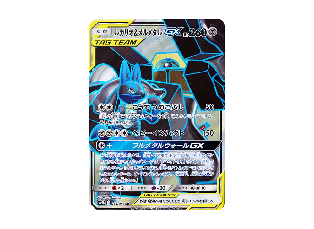 【Raw】 Lucario&Melmetal SR [SM9b 058/054](Enhanced Expansion Pack"Full Metal Wall