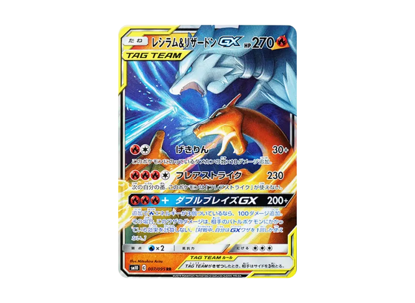 【PSA10】 Reshiram & Charizard GX RR [SM10 007/095] (Expansion Pack "Double Blaze")