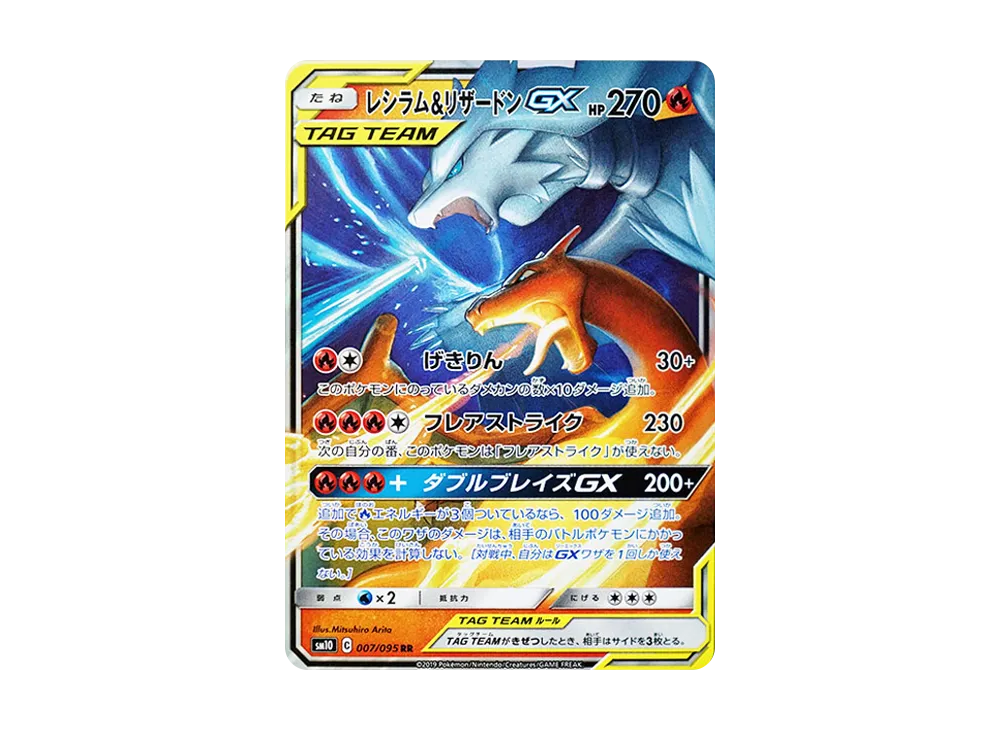 【Raw】 Reshiram&Charizard GX RR [SM10 007/095](Expansion Pack「Double Blaze」)