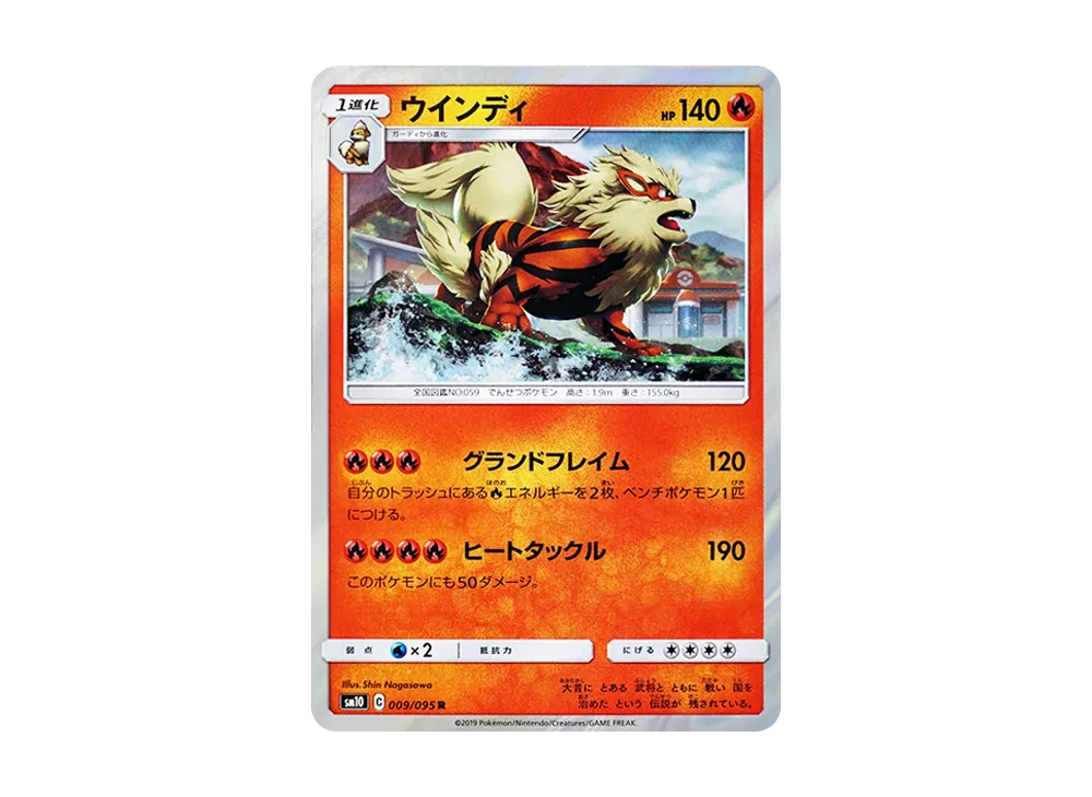 【Raw】 Arcanine R [SM10 009/095](Expansion Pack"Double Blaze