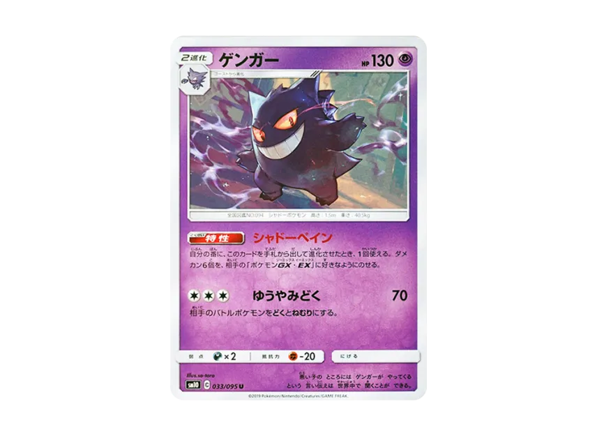 【PSA10】 Gengar U [SM10 033/095] (Expansion Pack "Double Blaze")