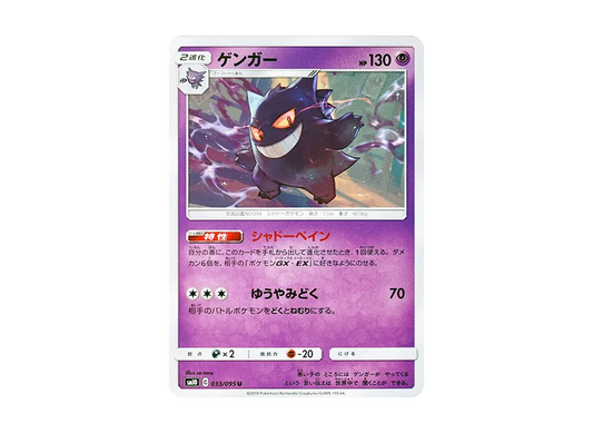 【Raw】 Gengar U [SM10 033/095](Expansion Pack「Double Blaze」)