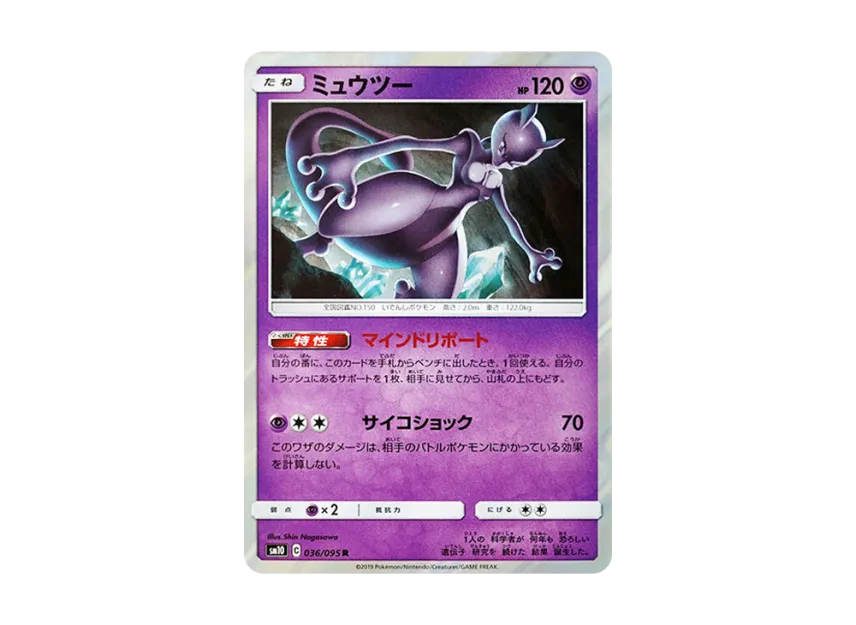 【PSA10】 Mewtwo R [SM10 036/095] (Expansion Pack "Double Blaze")