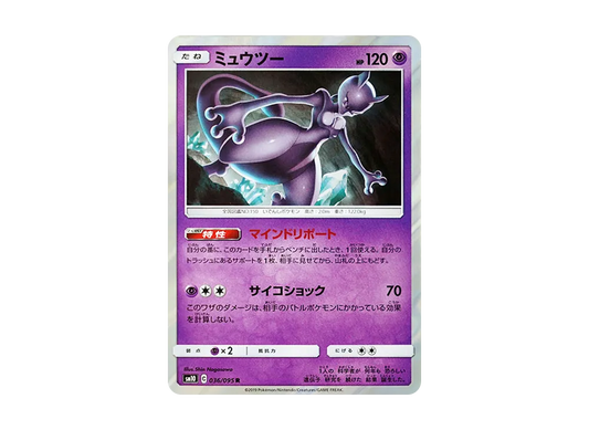 【Raw】 Mewtwo R [SM10 036/095](Expansion Pack「Double Blaze」)
