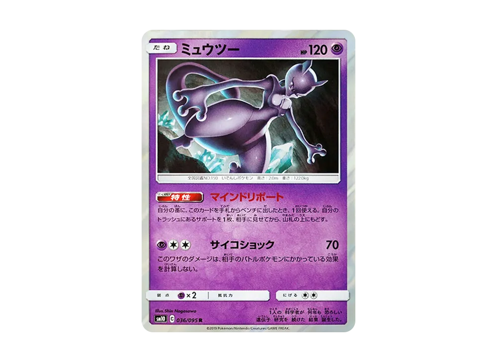 【Raw】 Mewtwo R [SM10 036/095](Expansion Pack「Double Blaze」)