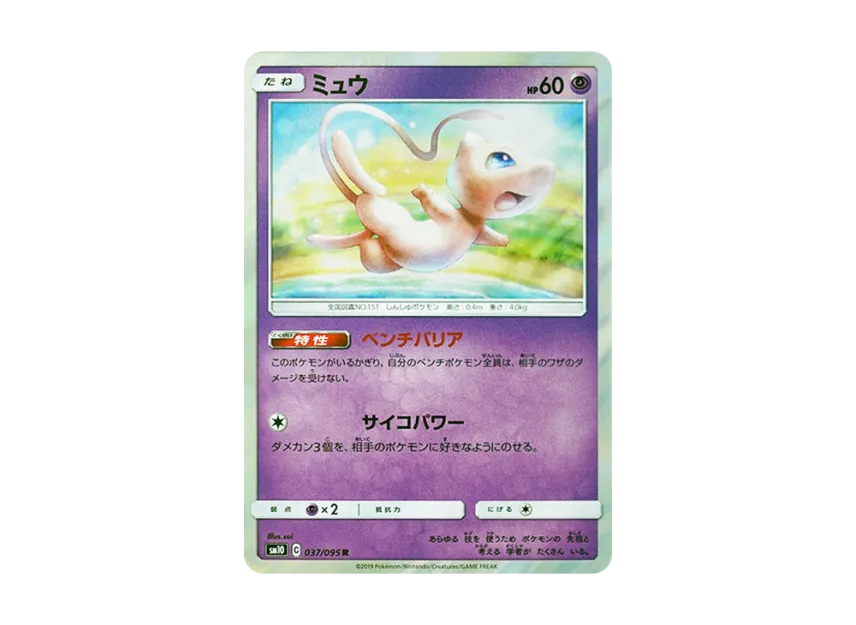 【PSA10】 Mew R [SM10 037/095] (Expansion Pack "Double Blaze")