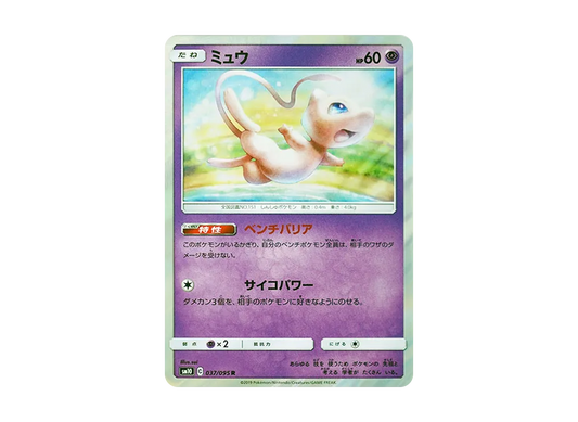 【Raw】 Mew R [SM10 037/095](Expansion Pack「Double Blaze」)