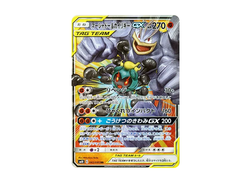 【PSA10】 Marshadow & Machamp GX RR [SM10 042/095] (Expansion Pack "Double Blaze")