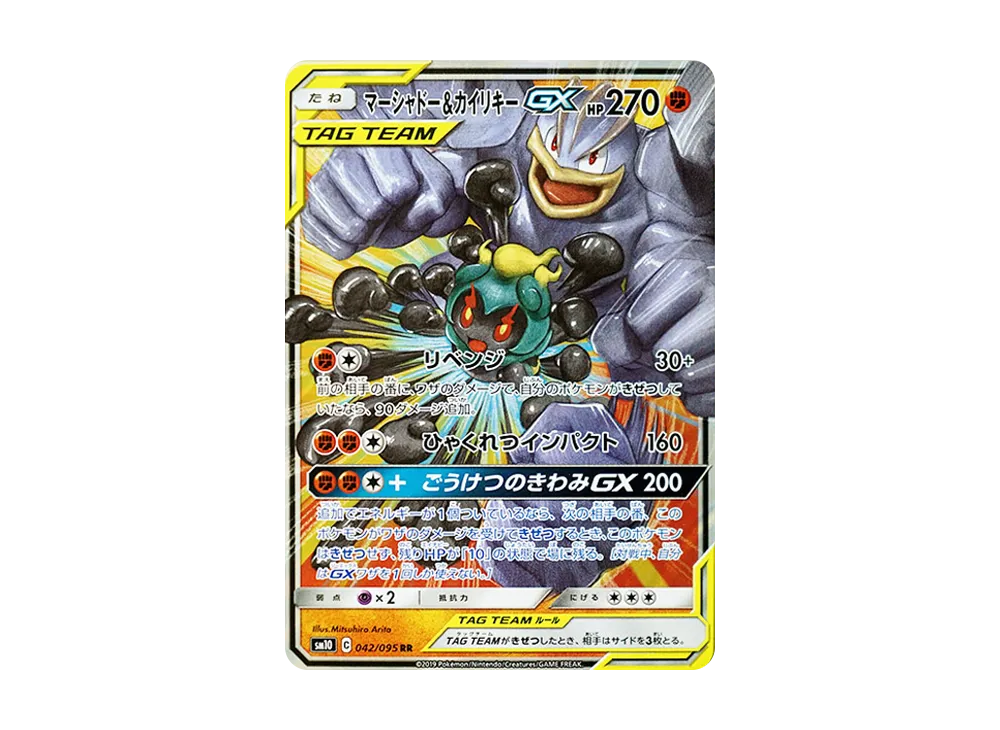 【Raw】 Marshadow&Machamp GX RR [SM10 042/095](Expansion Pack「Double Blaze」)