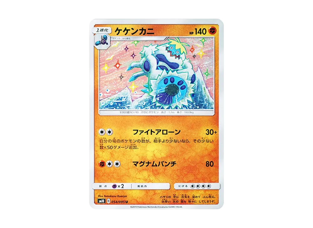 【Raw】 Crabominable U [SM10 054/095](Expansion Pack"Double Blaze