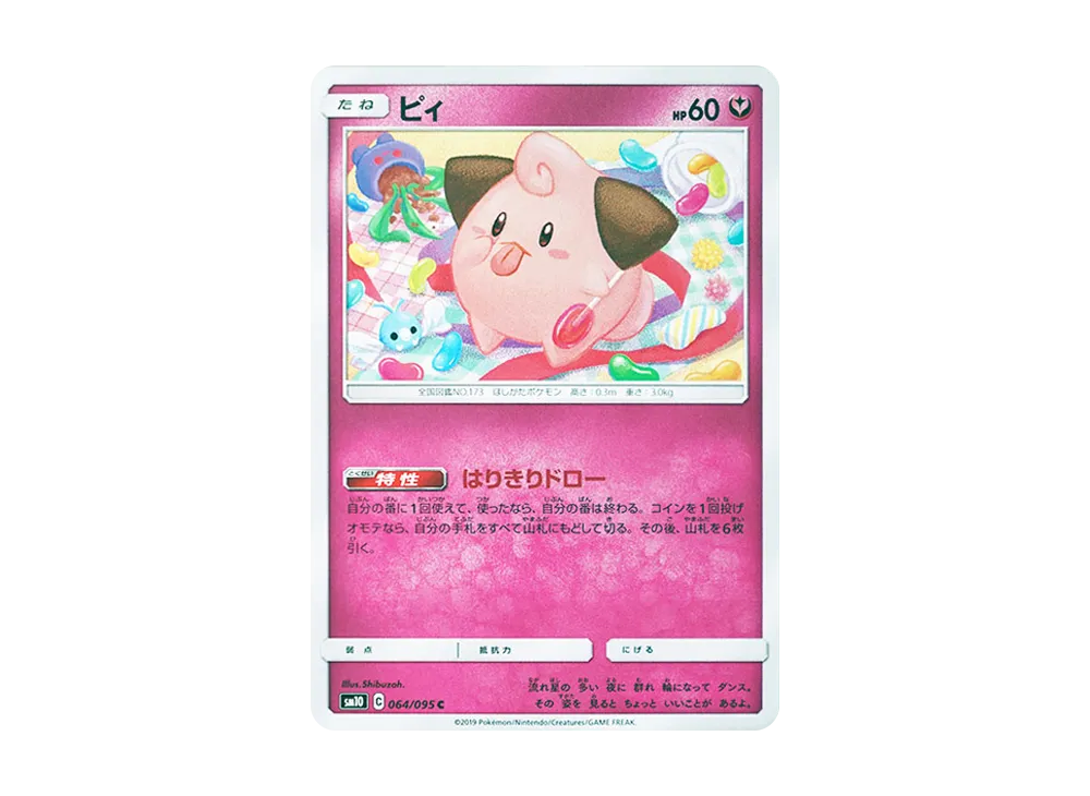 【Raw】 Cleffa C [SM10 064/095](Expansion Pack"Double Blaze