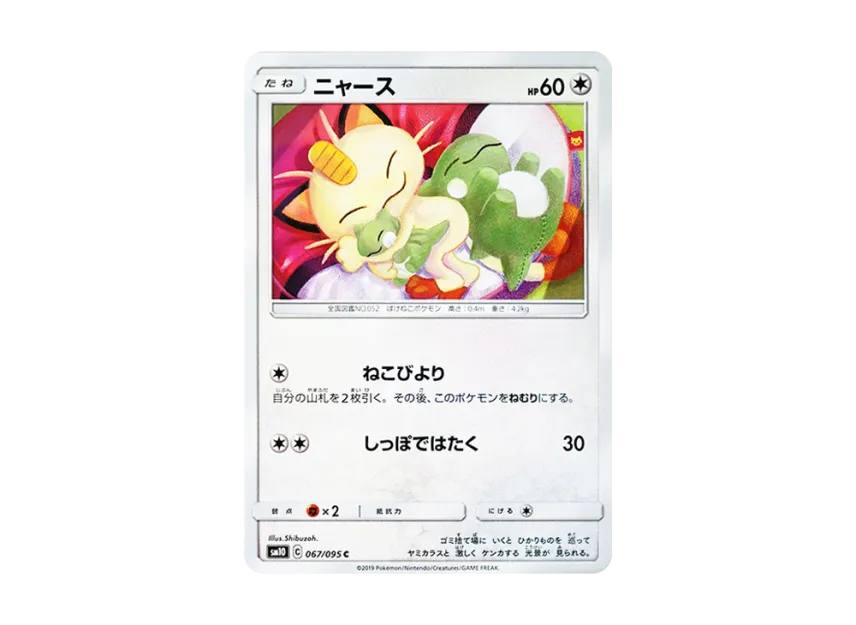 【PSA10】 Meowth C [SM10 067/095] (Expansion Pack "Double Blaze")