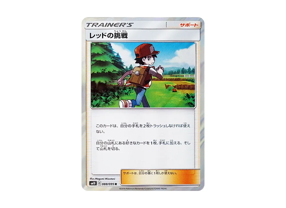 【Raw】 Red’s Challenge R [SM10 088/095](Expansion Pack"Double Blaze