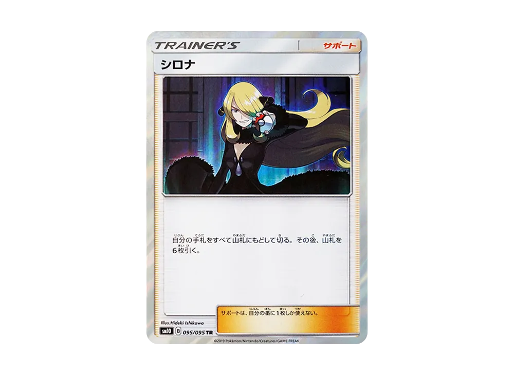 【Raw】 Cynthia TR [SM10 095/095](Expansion Pack"Double Blaze