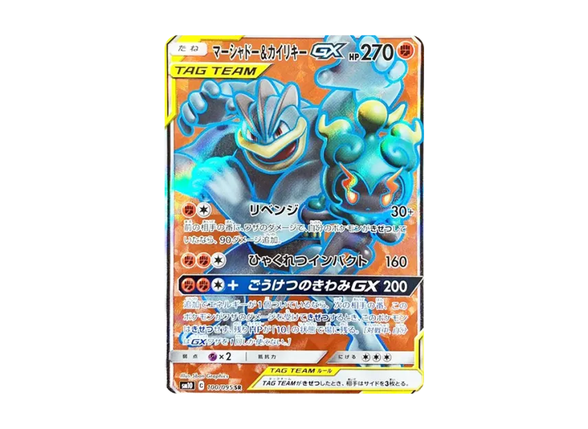 【PSA10】 Marshadow & Machamp GX SR [SM10 100/095] (Expansion Pack "Double Blaze")