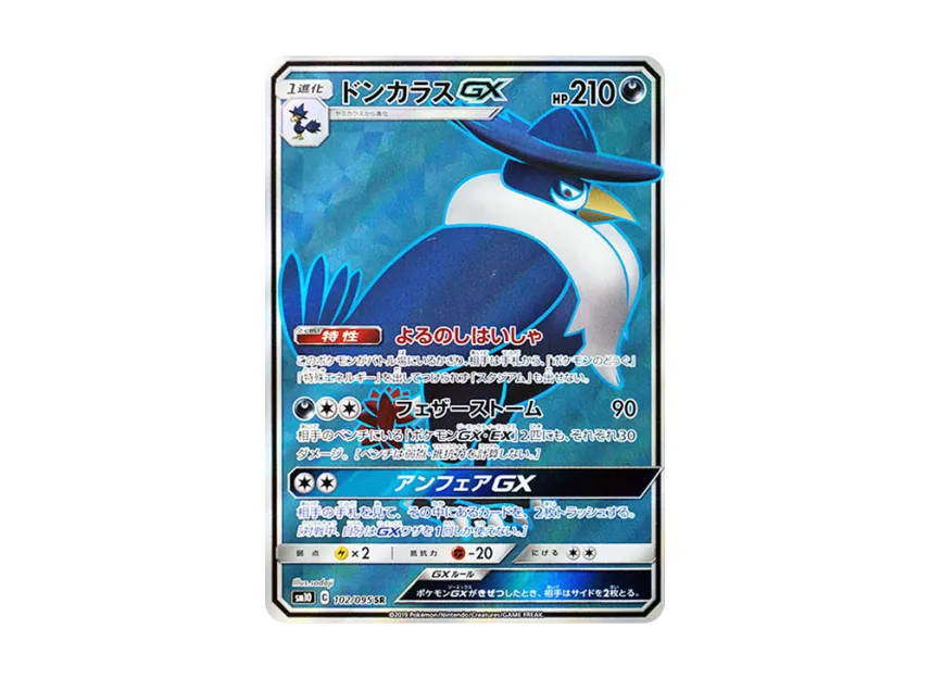 【PSA10】 Honchkrow GX SR [SM10 102/095] (Expansion Pack "Double Blaze")