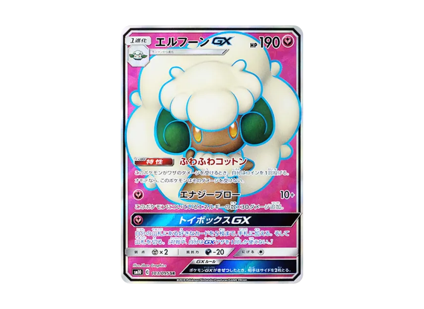 【PSA10】 Whimsicott GX SR [SM10 103/095] (Expansion Pack "Double Blaze")