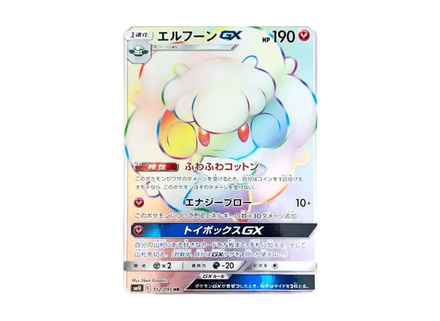 【PSA10】 Whimsicott GX HR [SM10 112/095] (Expansion Pack "Double Blaze")