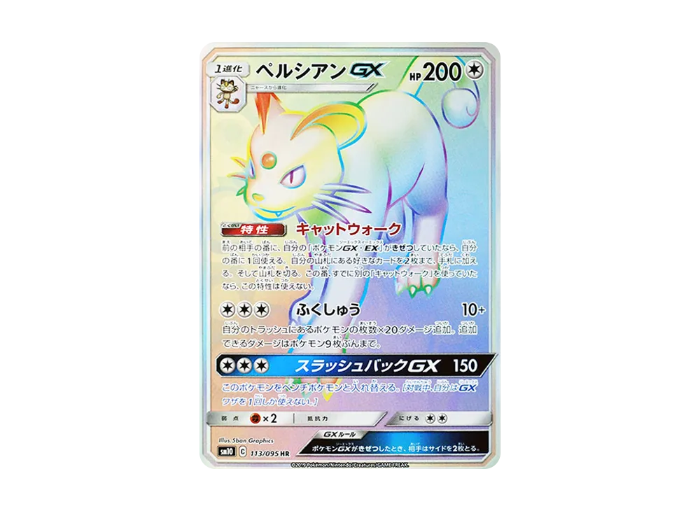 【Raw】 PersianGX HR [SM10 113/095](Expansion Pack"Double Blaze
